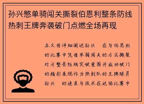 孙兴慜单骑闯关撕裂伯恩利整条防线热刺王牌奔袭破门点燃全场再现