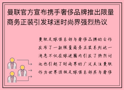 曼联官方宣布携手奢侈品牌推出限量商务正装引发球迷时尚界强烈热议 曼联官方宣布携手奢侈品牌推出限量商务正装引发球迷时尚界强烈热议